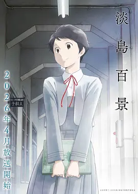动漫 豆芽君 2026